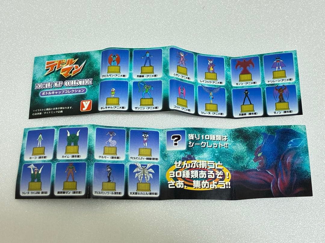 デビルマン　ボトルキャップコレクション コンプリート(30個)+かぶり(２個)