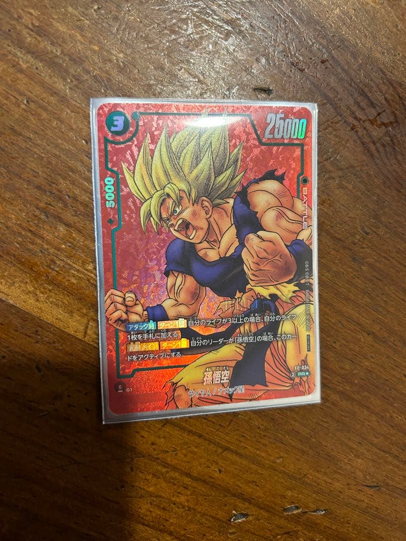 【美品】孫悟空 fp-034 パラレル