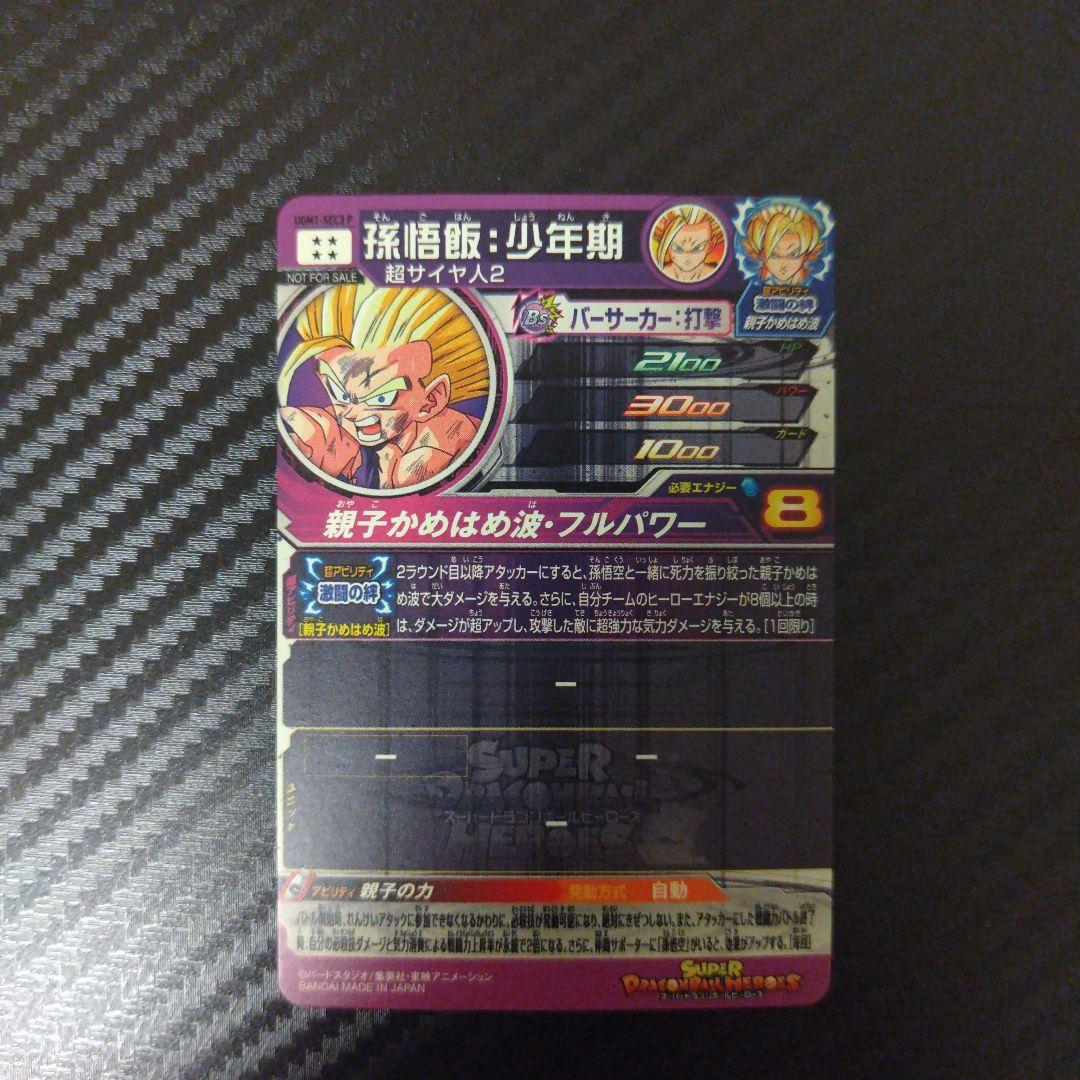 最終値下げ　スーパードラゴンボールヒーローズ　まとめ売り