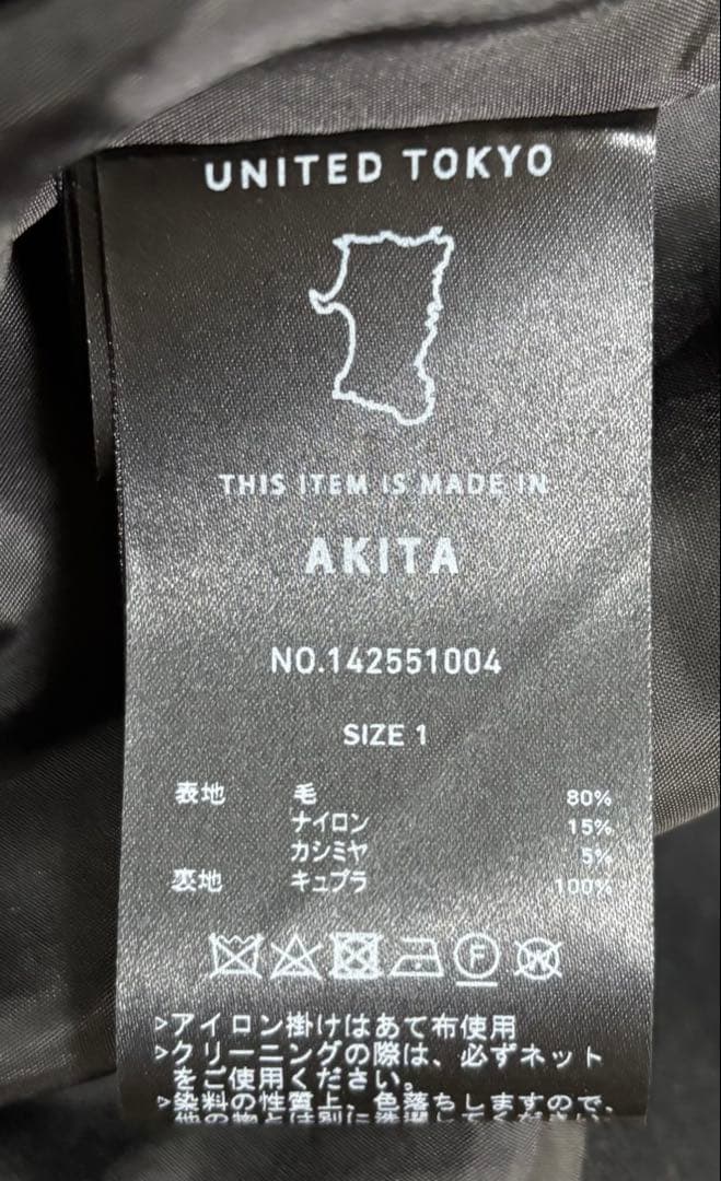 UNITED TOKYO ブラック チェスターコート サイズ1
