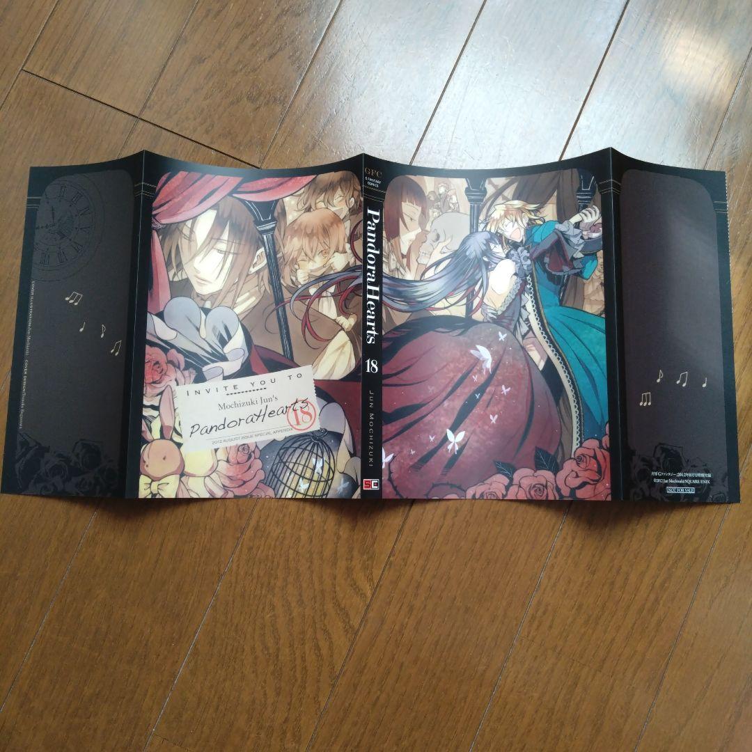 Pandora Hearts ブックカバー12種セット
