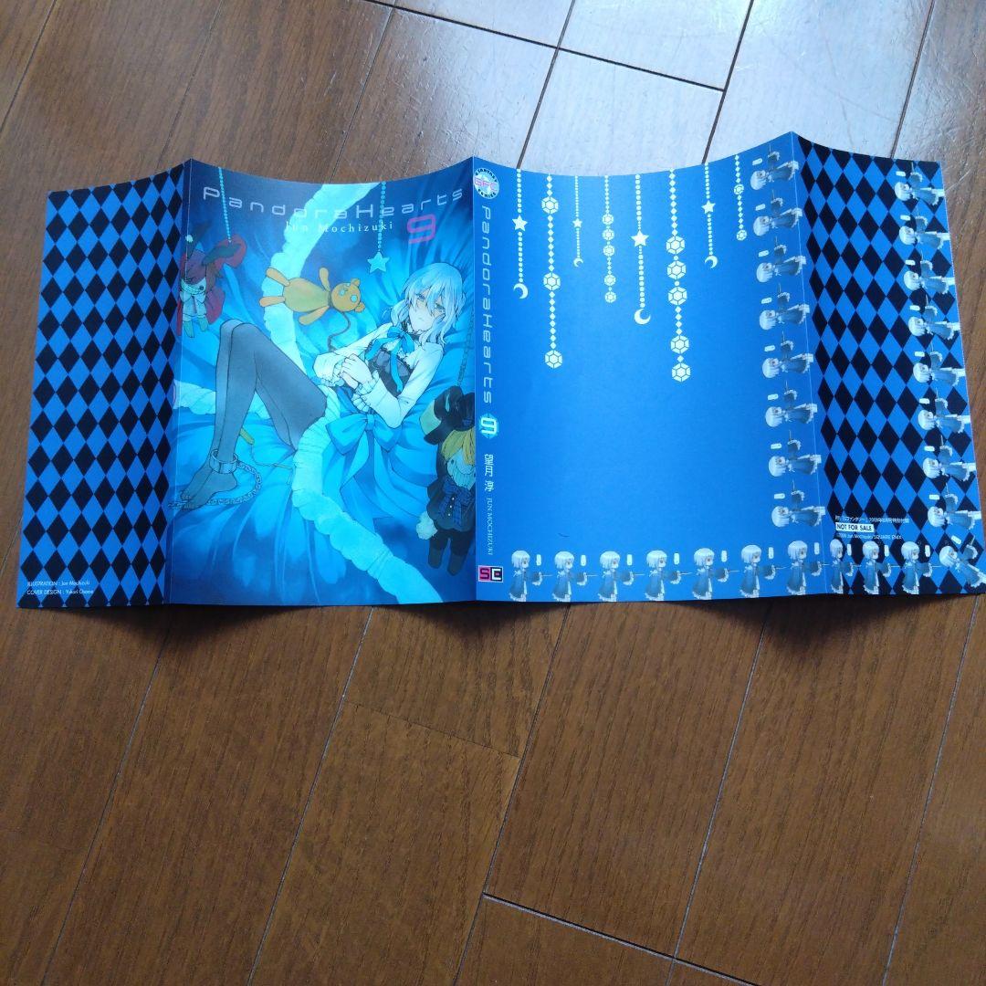 Pandora Hearts ブックカバー12種セット