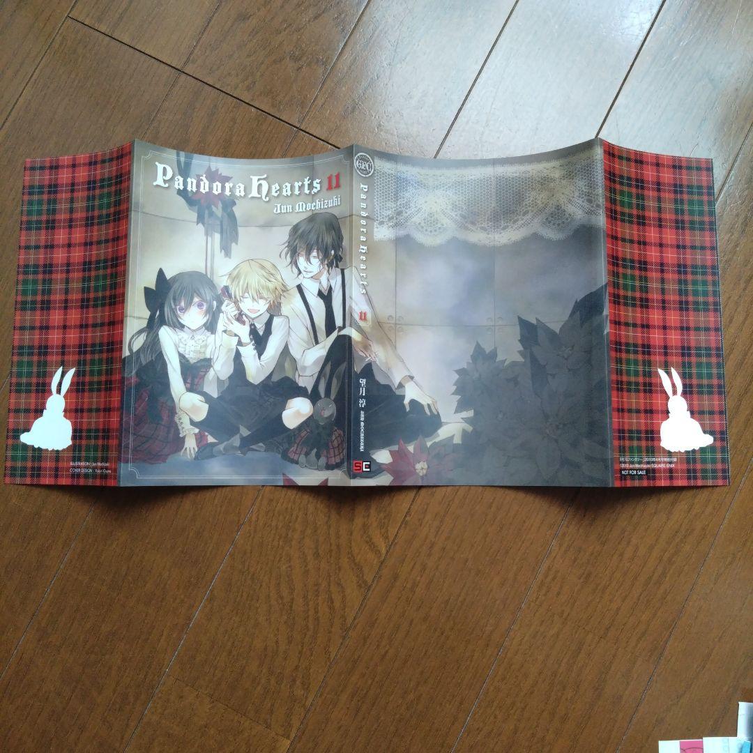 Pandora Hearts ブックカバー12種セット