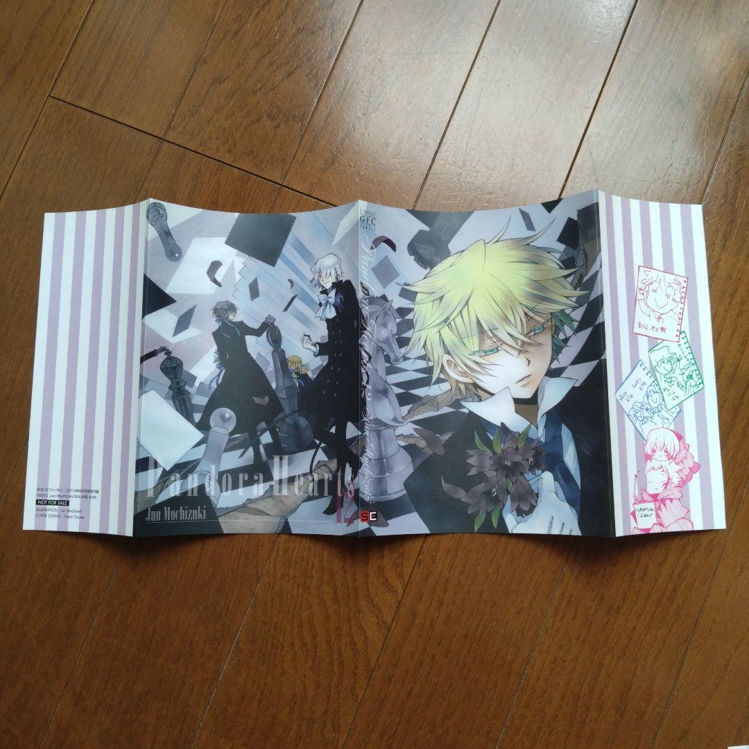 Pandora Hearts ブックカバー12種セット