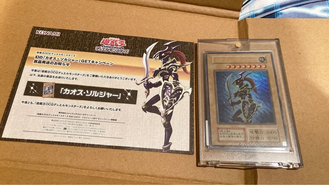 天*使様 カオス・ソルジャー (遊戯王OCG) 当選 ウルトラレア とデッキセッ