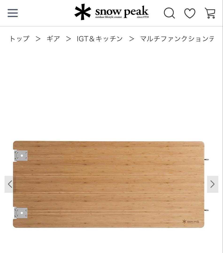 値下げ　スノーピーク　マルチファンクションテーブル　ロング 400 脚　 セット