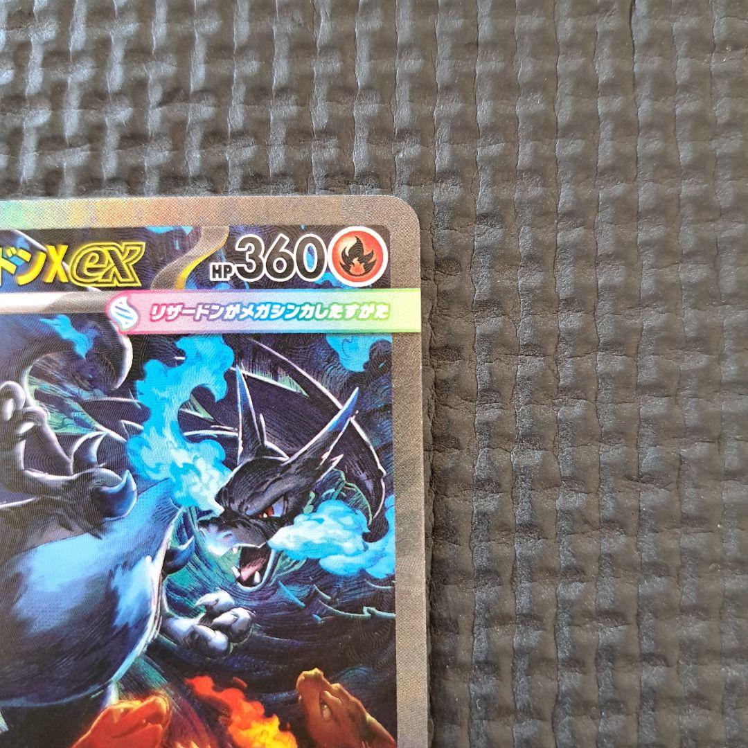 メガリザードンex　SAR 　110/080　インフェルノX