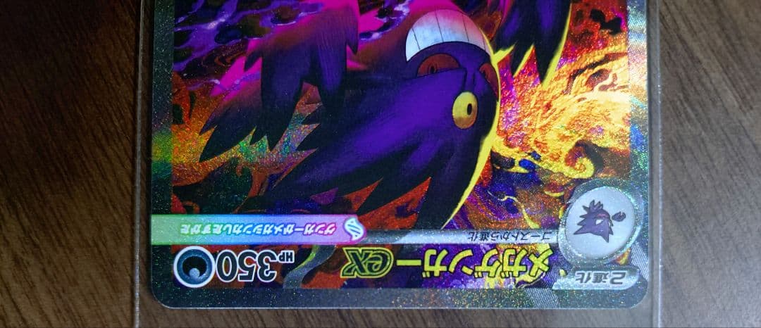 メガゲンガーex SAR　１枚