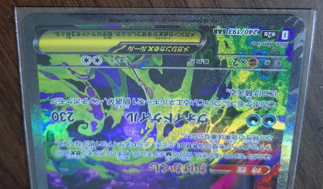 メガゲンガーex SAR　１枚