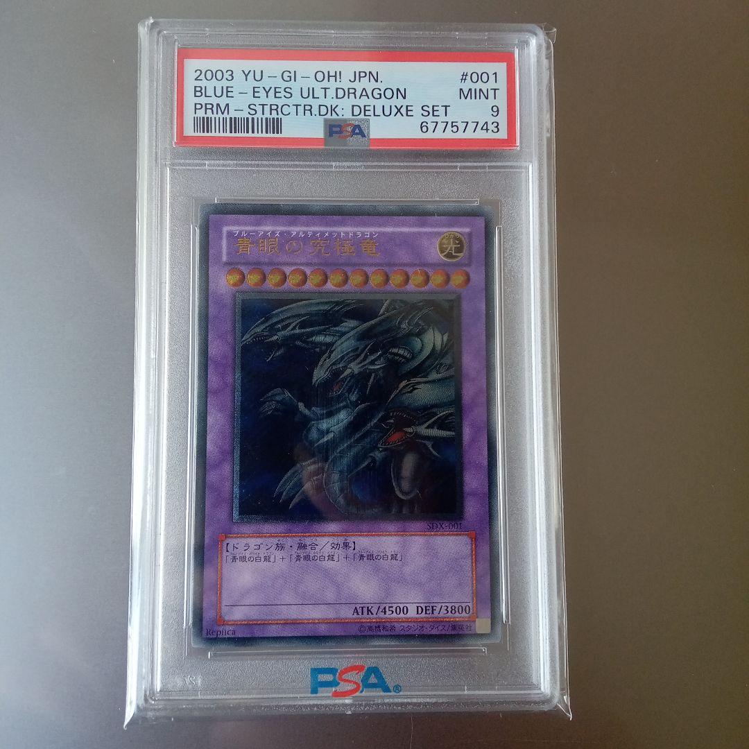 大*送様 遊戯王　青眼の究極竜　レリーフ　ＰＳＡ9