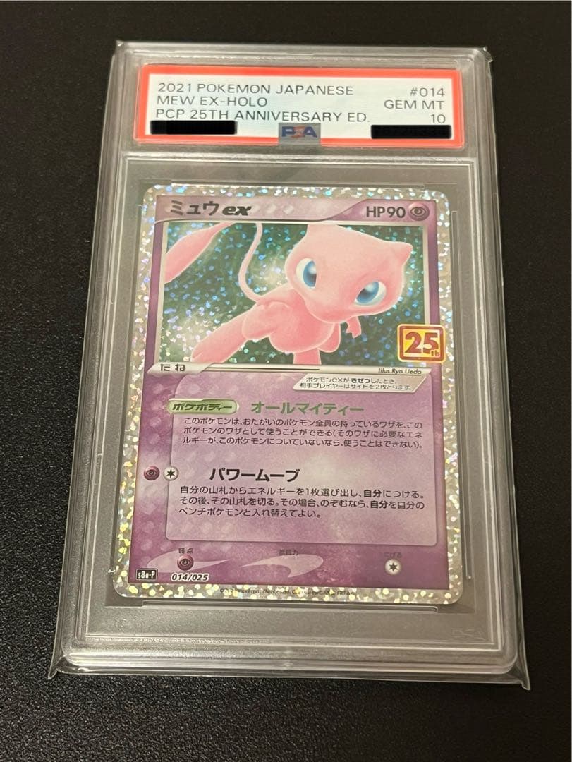 【PSA10】ポケモンカードゲーム 25周年 ミュウex25th