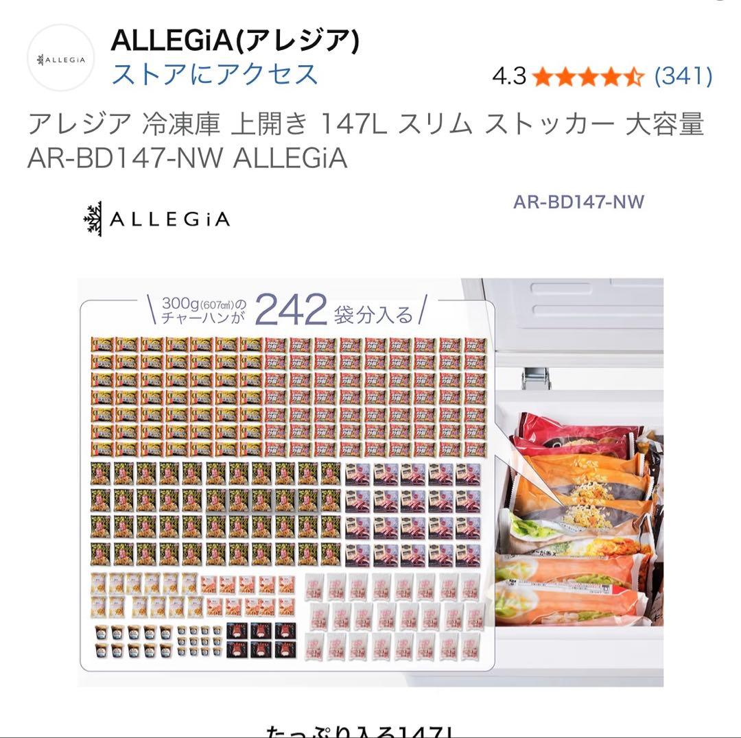 ALLEGiA スリム冷凍庫 147L AR-BD147-NW