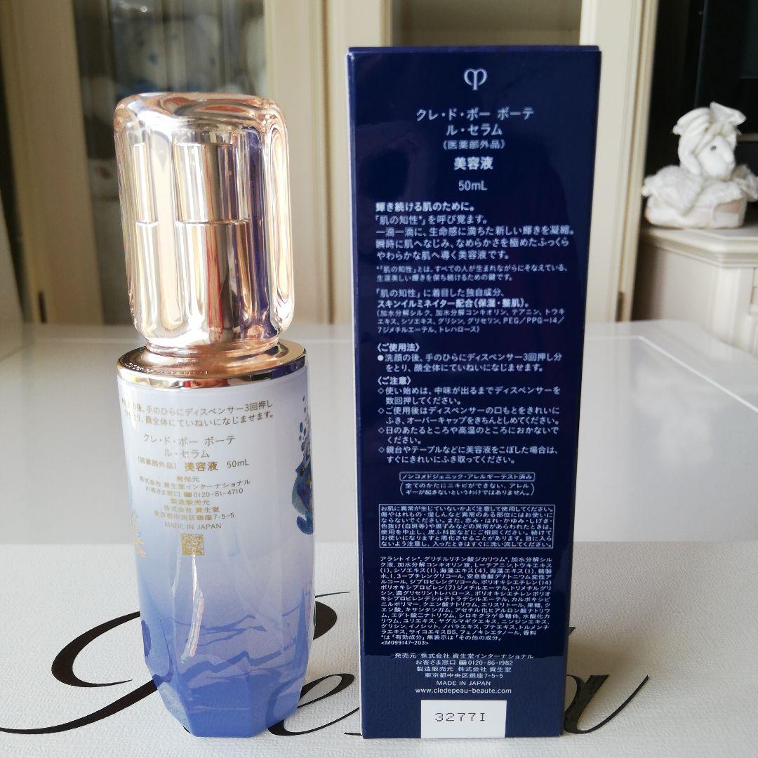 クレ・ド・ポー ボーテ ル・セラム 50ml