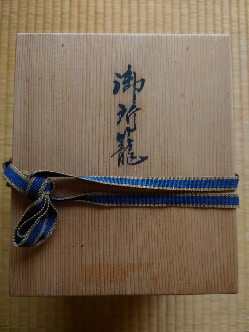 御所籠竹編み茶箱