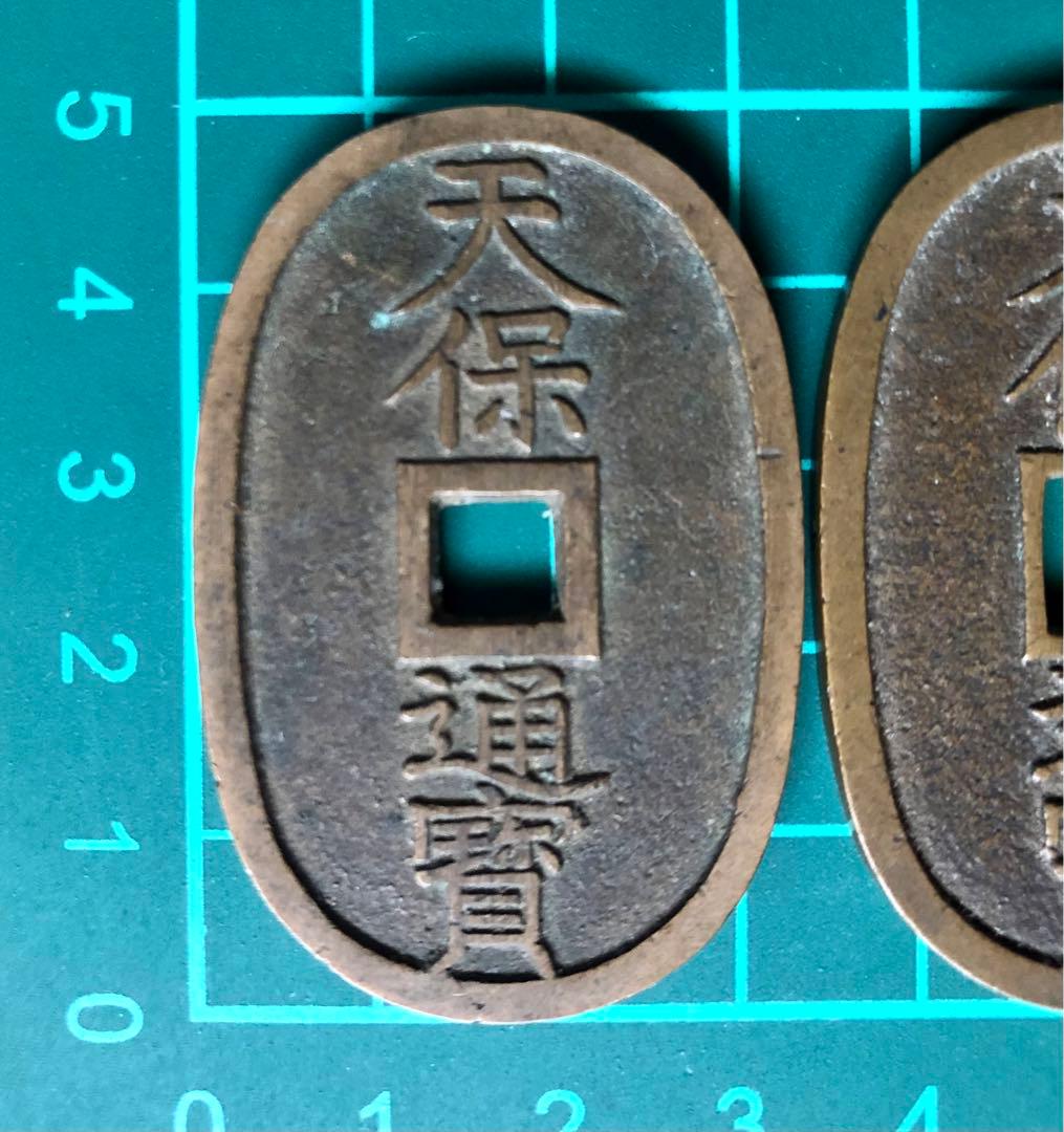 天保通宝 本座広郭／本座細郭(凸部有)＊珍品 2枚セット