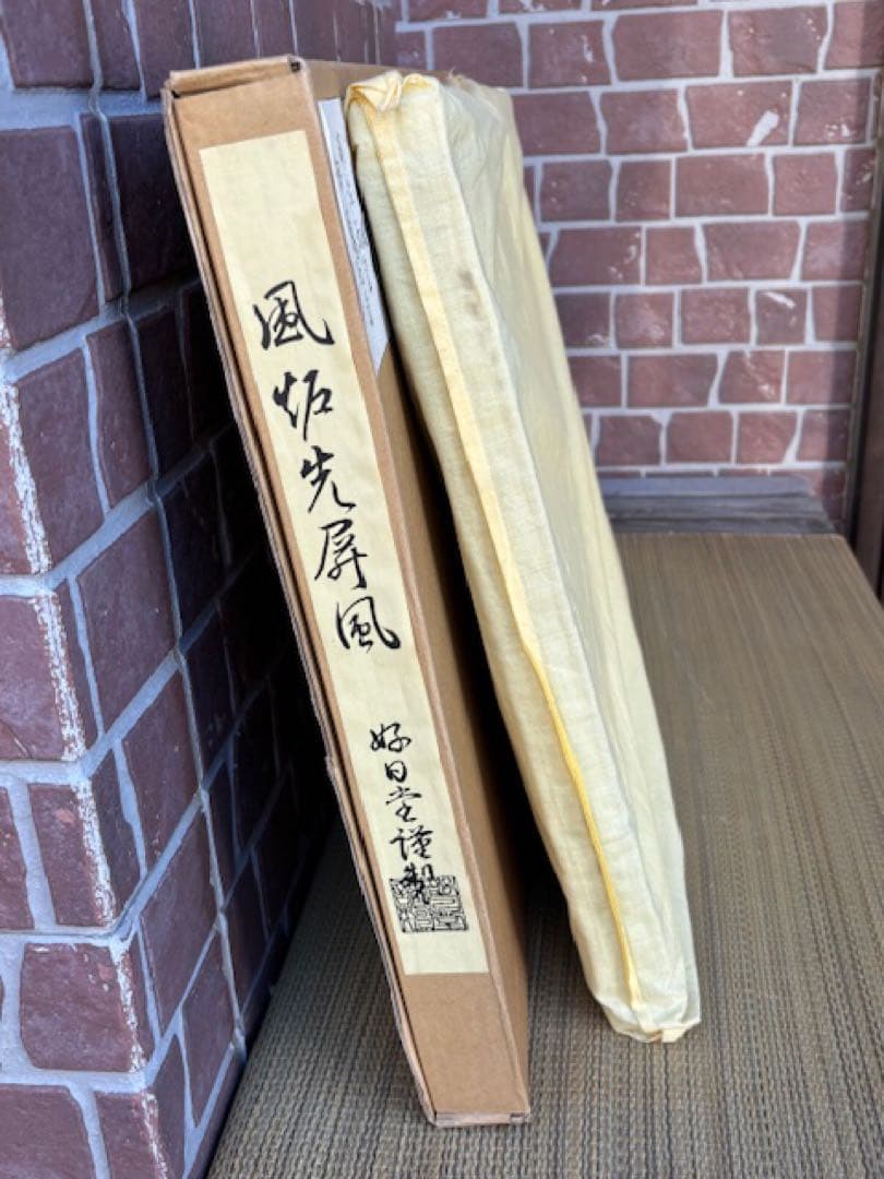 茶道具 黒縁 遠山 風炉先屏風 百人一首版画 両面開き 間仕切り 結界 衝立