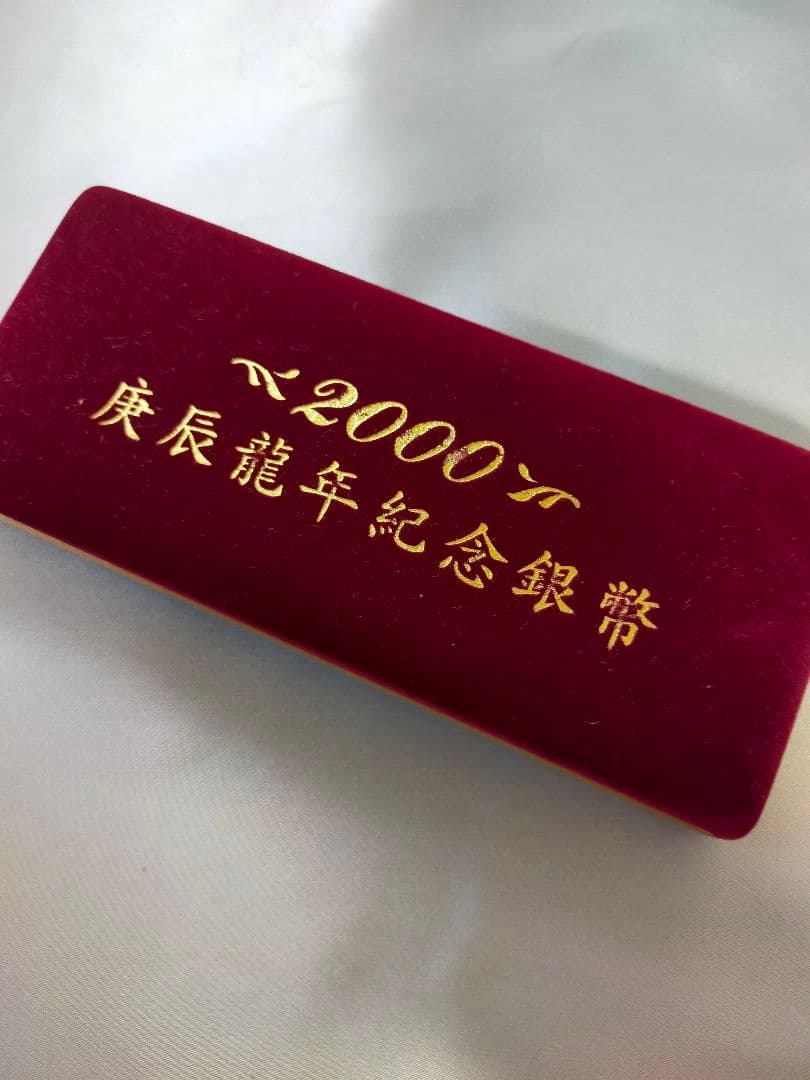 庚辰龍年記念銀貨 純銀メダル