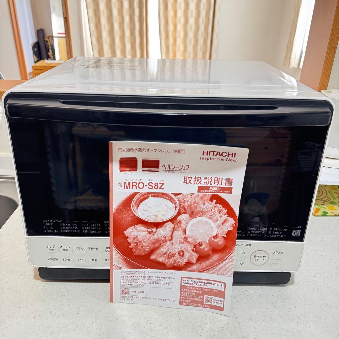 【美品】日立 MRO-S8Z オーブンレンジ 白 ヘルシーシェフ 2021年製