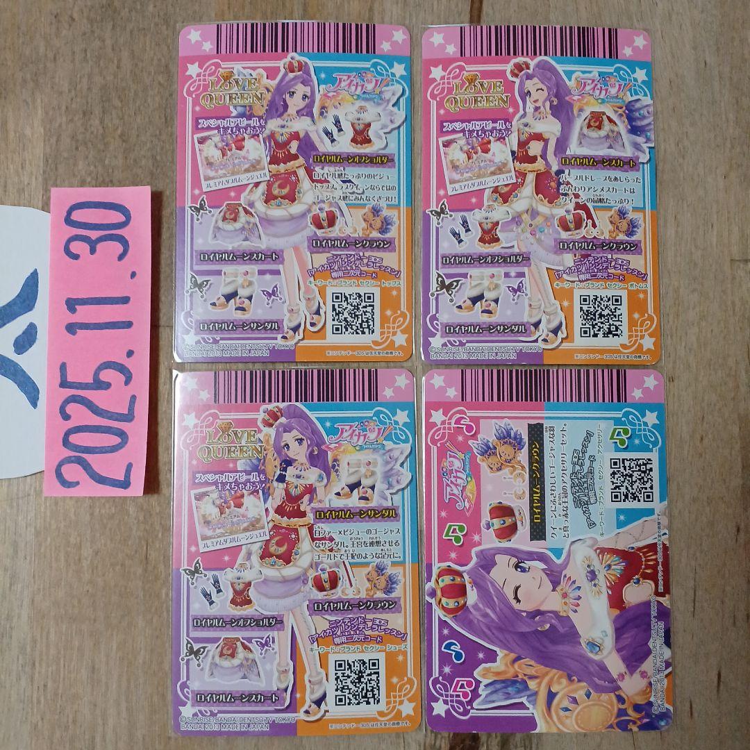 アイカツカード 52枚セット　(写真二枚目のが物全てです)