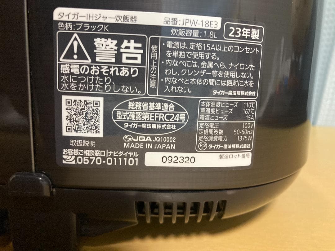 2023年製 TIGER JPW-18E3 IH炊飯ジャー1.8L 10合炊き