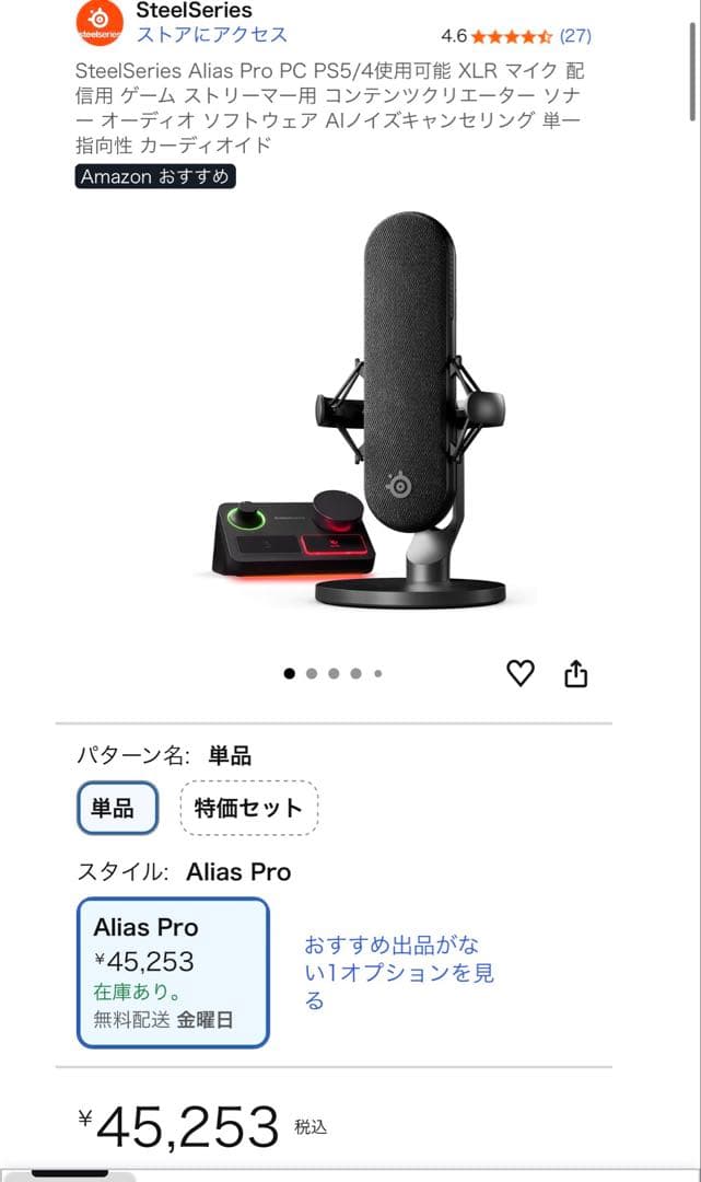 配信機器・PA機器・レコーディング機器 SteelSeries Alias Pro