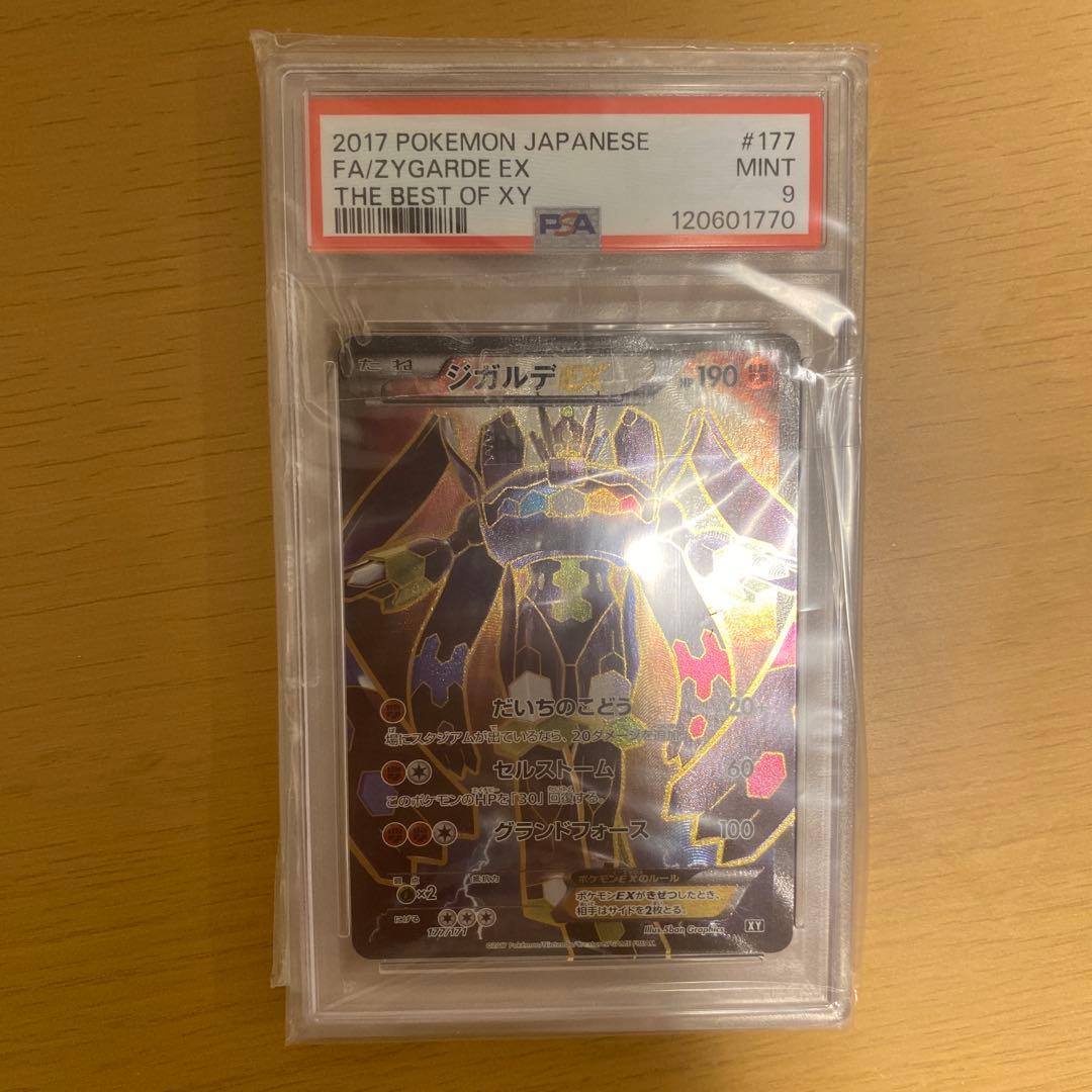 ジガルデEX SR psa9