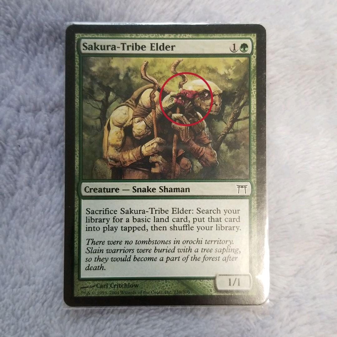 MTG 桜族の長老　インク　エラーカード