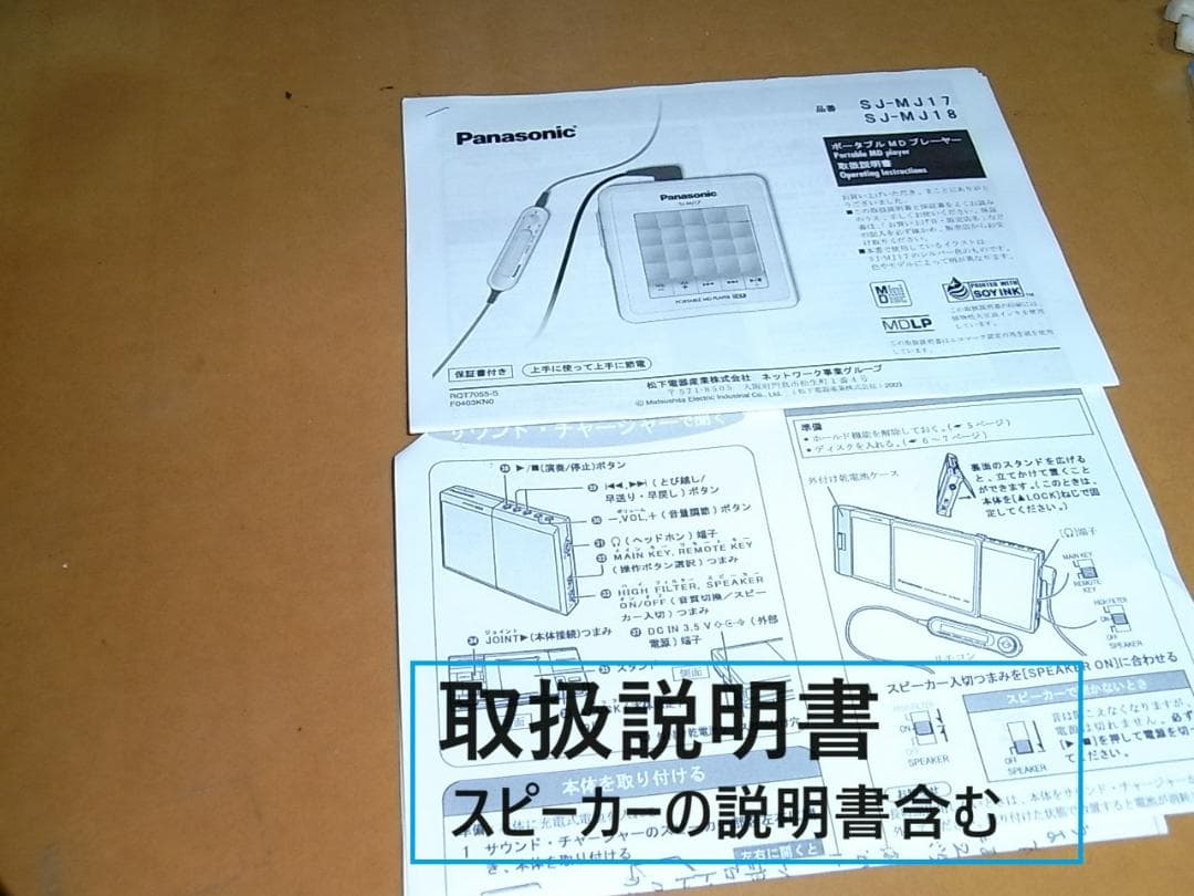 【動作確認済・出品者オリジナル】panasonic ポータブルMD MJ17P