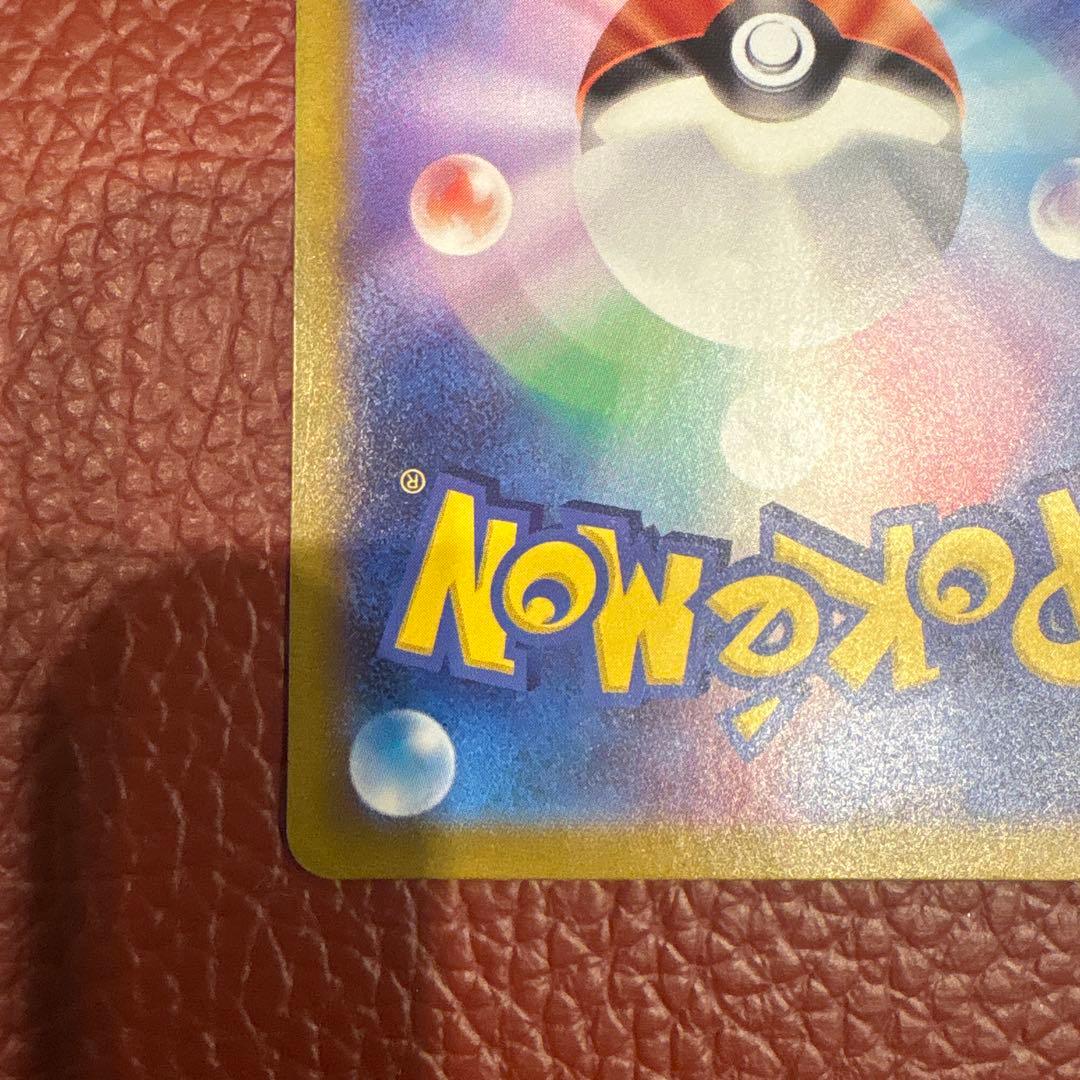 ピカチュウex sar sv8 超電ブレイカー 132/106