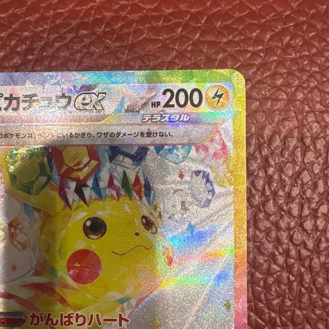 ピカチュウex sar sv8 超電ブレイカー 132/106