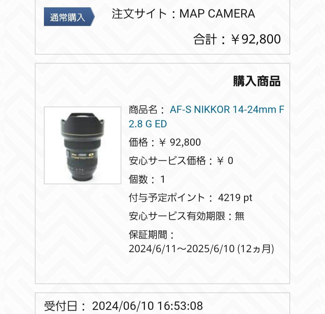 美品★AF-S NIKKOR 14-24mm F2.8 G ED