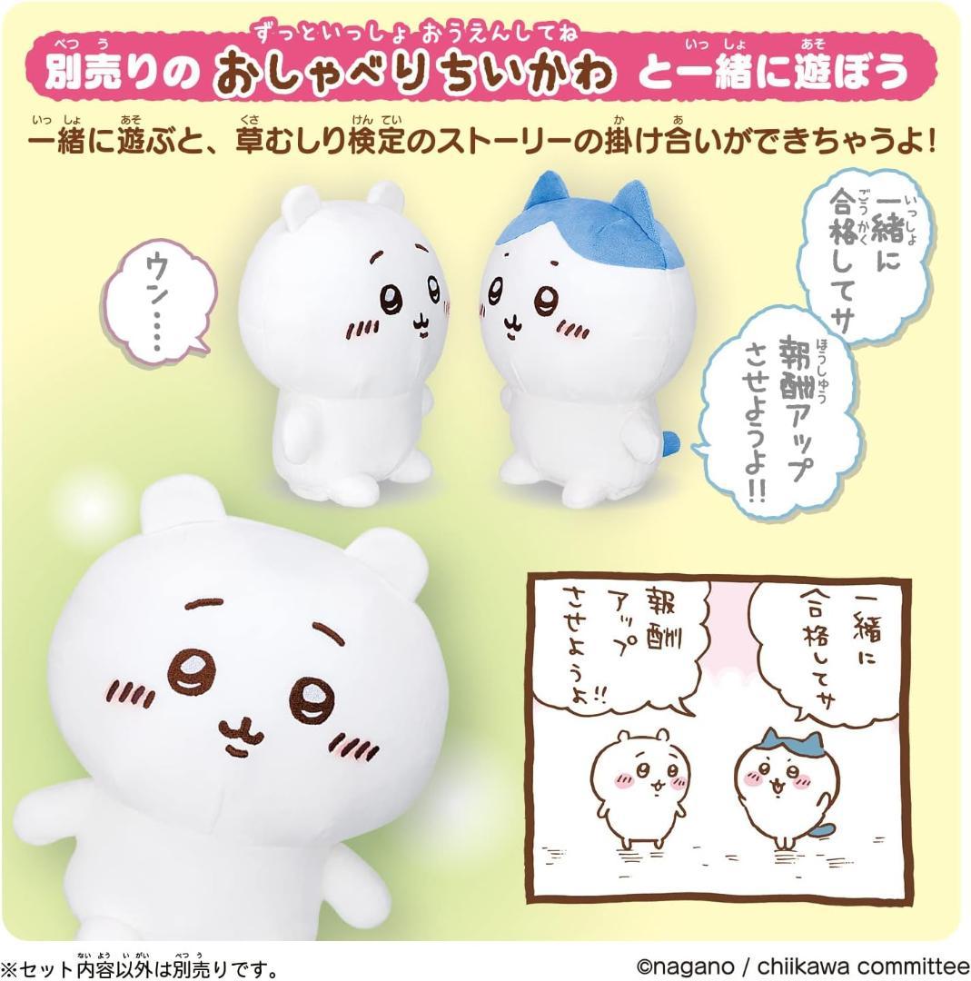 新品未開封品⭐️バンダイナムコ おしゃべりちいかわ•ハチワレ•うさぎ 3個セット