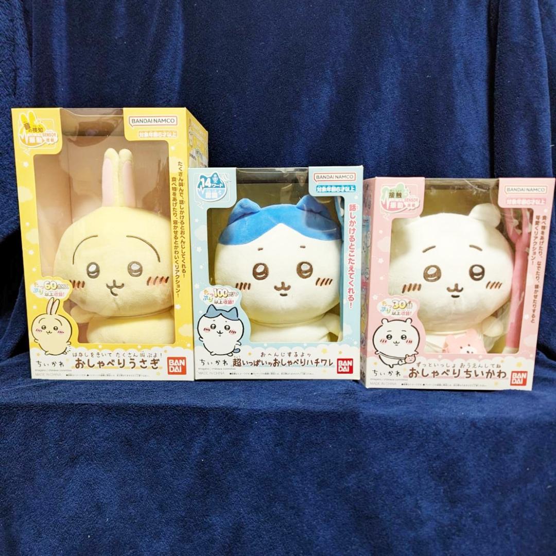 新品未開封品⭐️バンダイナムコ おしゃべりちいかわ•ハチワレ•うさぎ 3個セット