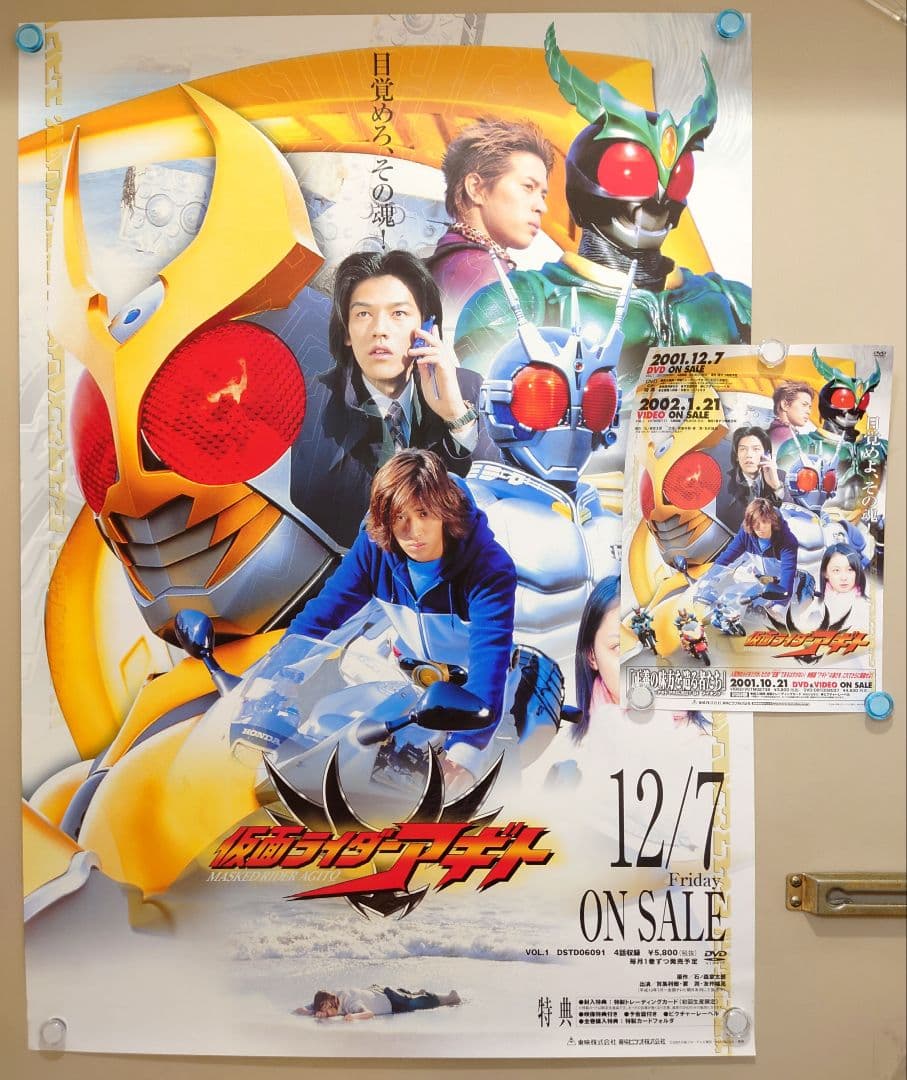 豪華おまけ付き　仮面ライダーアギト　販促用　ポスター　B2サイズ　新品未使用品