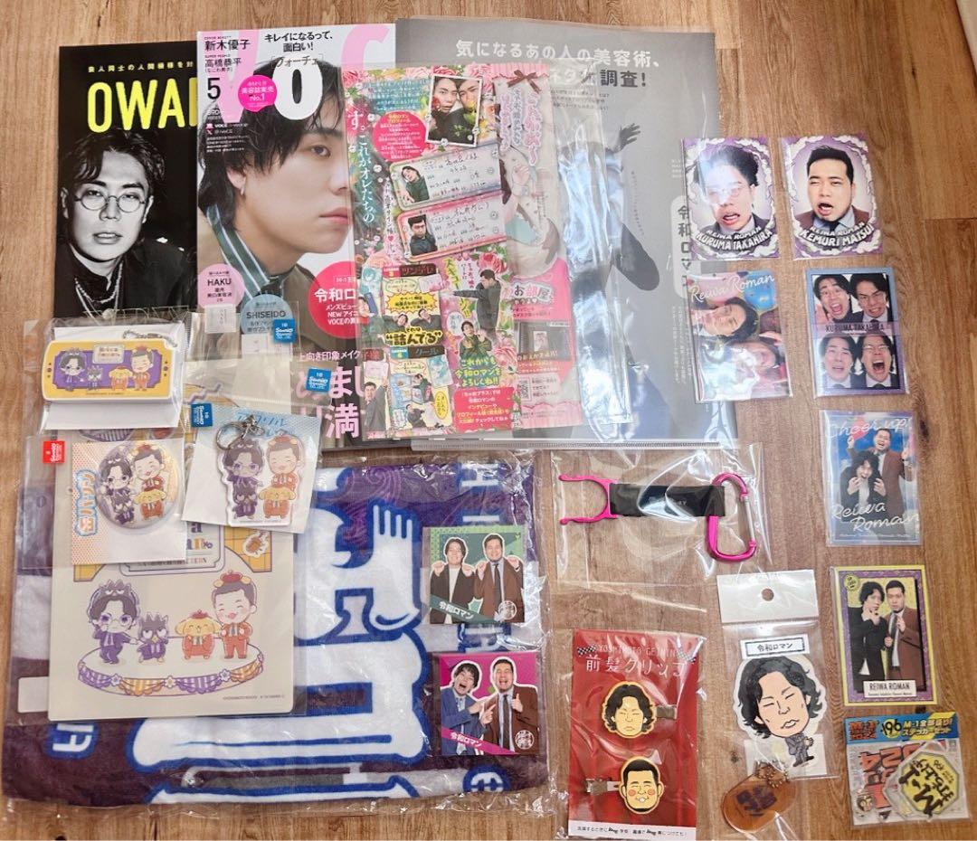 令和ロマンまとめ売り