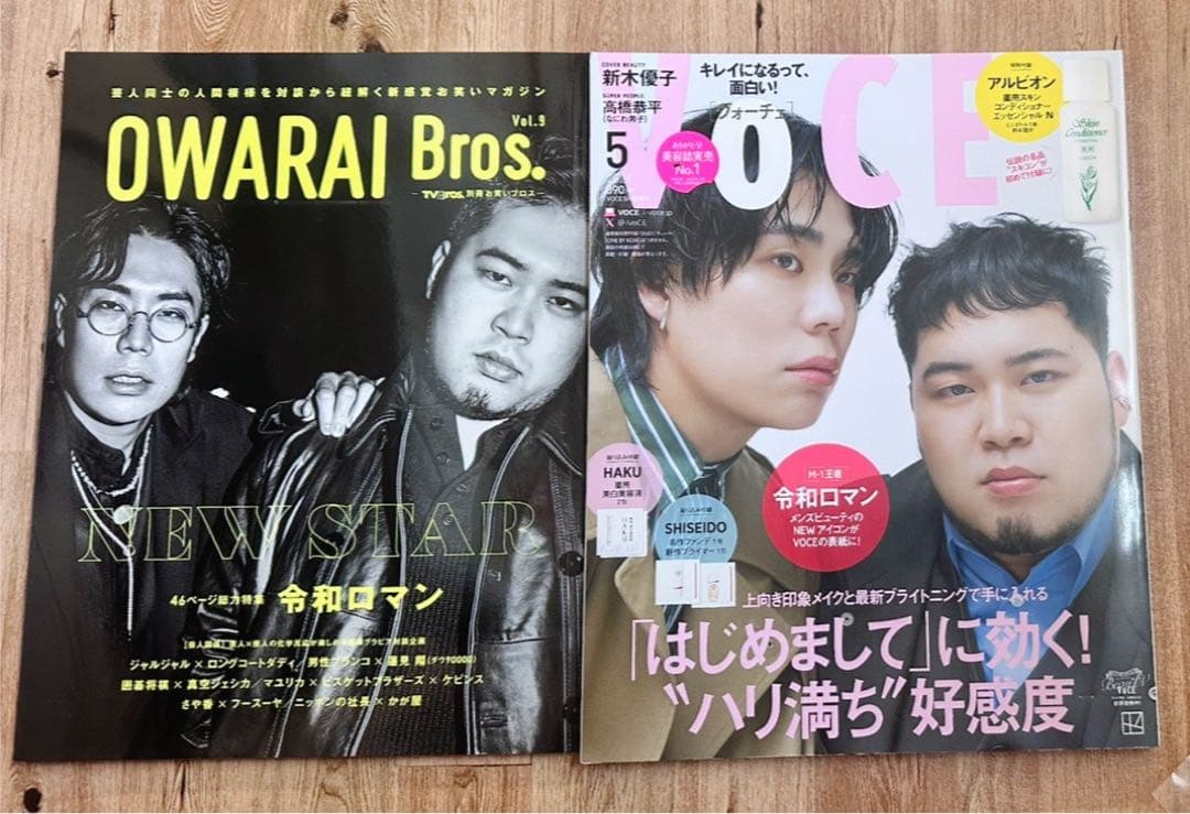 令和ロマンまとめ売り