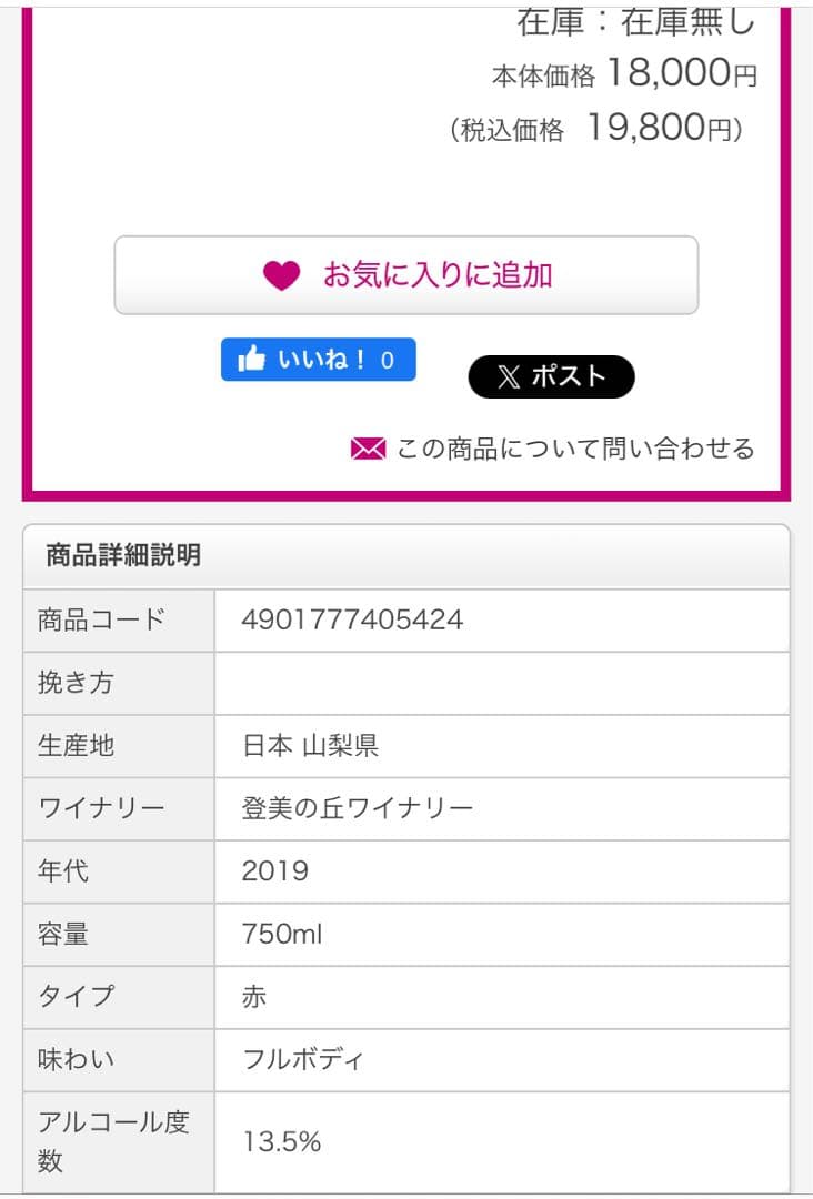 2019 FROM FARM TOMI RED 750ml 白州ミニボトル