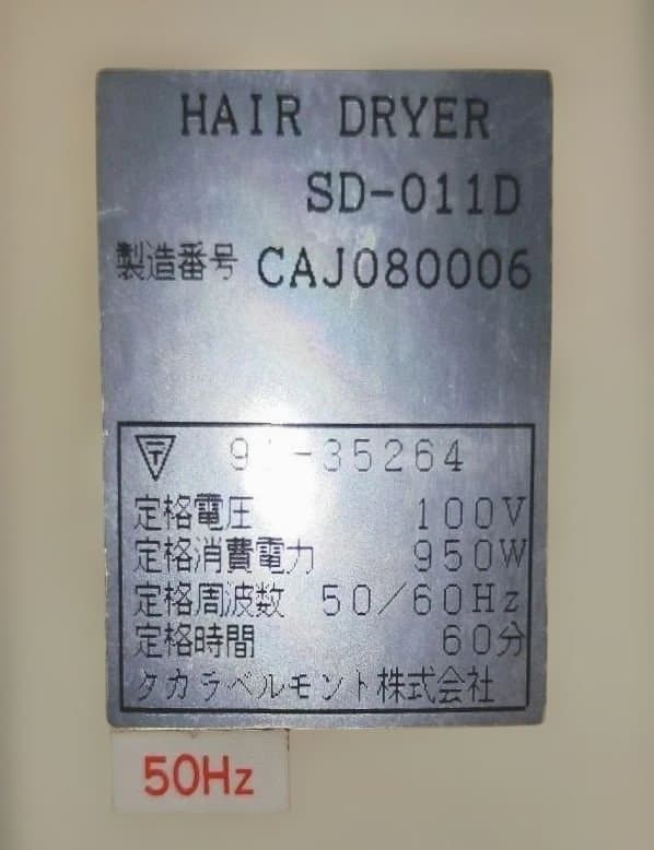 動作確認済☆　タカラベルモント　　　スタンド式ヘアドライヤー