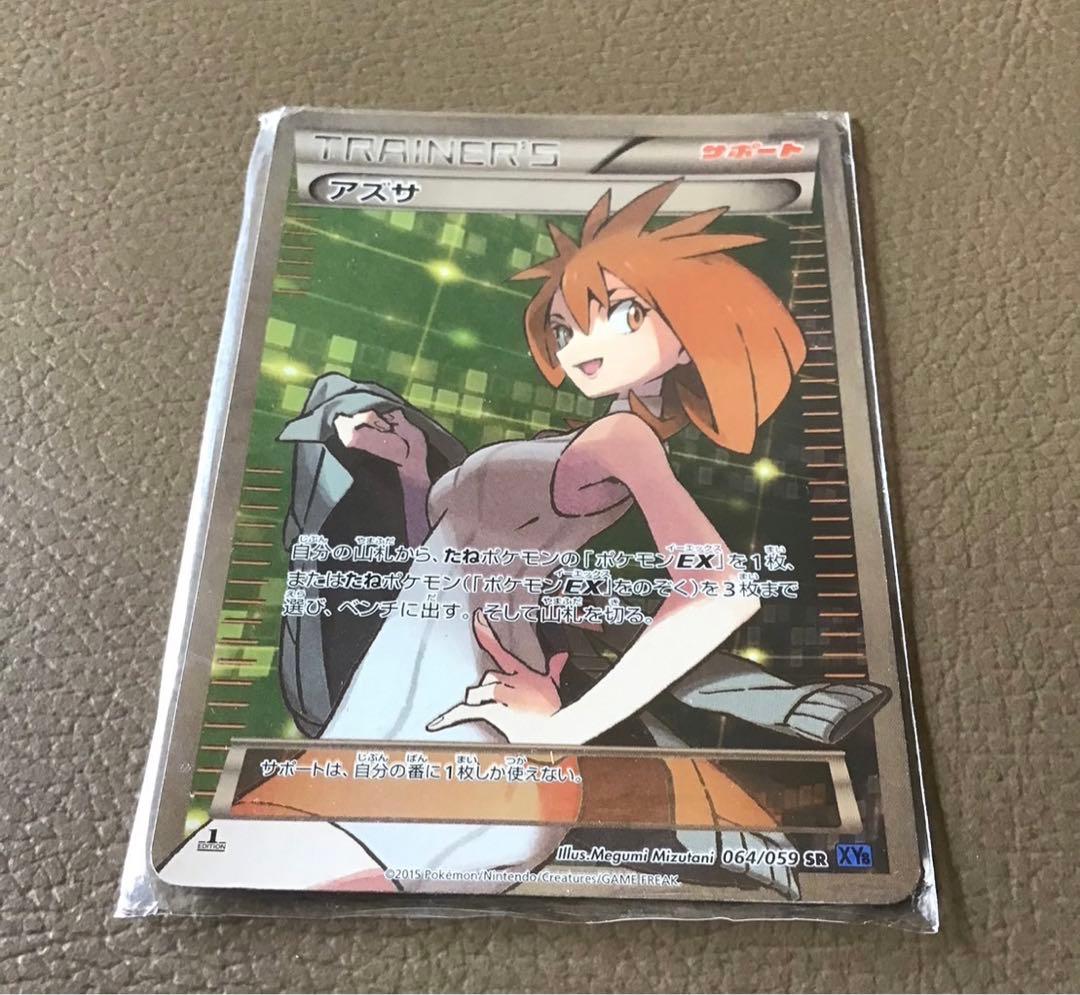 ポケットモンスターカードゲーム　アズサ