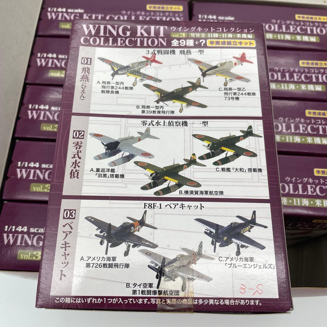 【M67】全10種 ウイングキットコレクション　vol. 3
