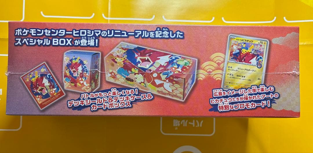 スペシャルボックス　ポケモンセンターヒロシマ