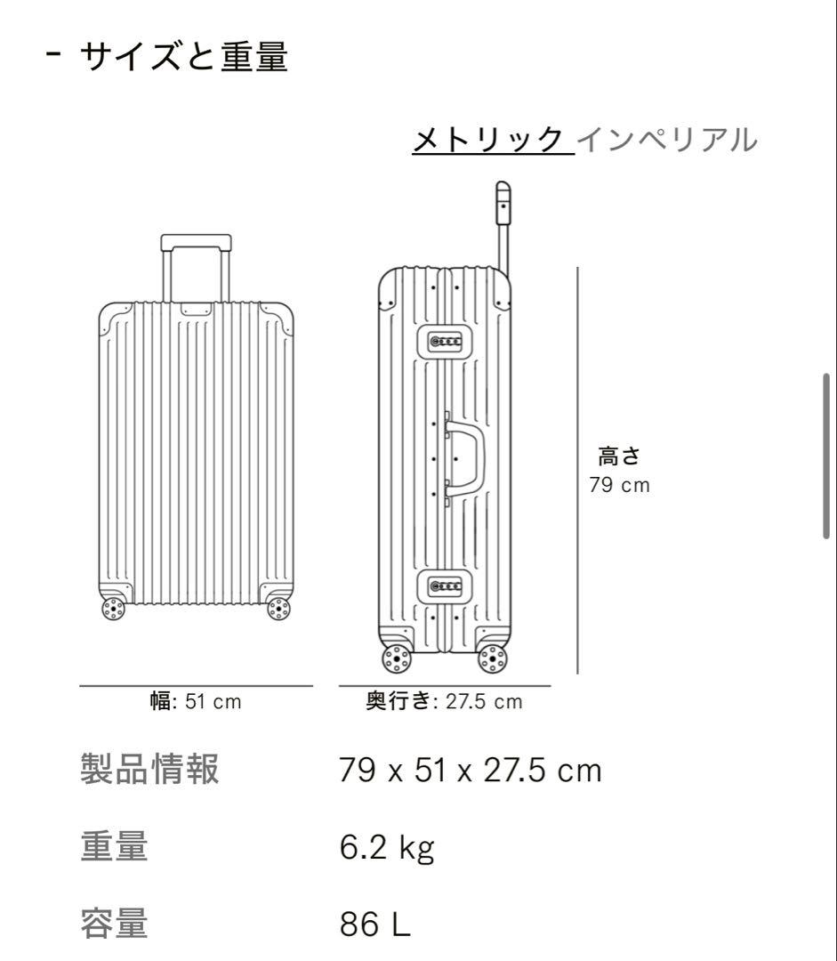 RIMOWA スーツケース　Lサイズ