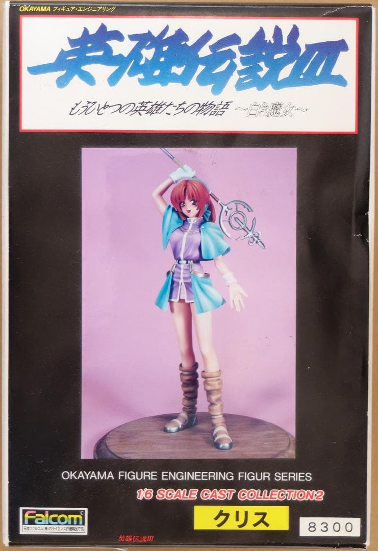 日本ファルコム 英雄伝説3 白き魔女 クリス ガレキ 岡山FE 試作品