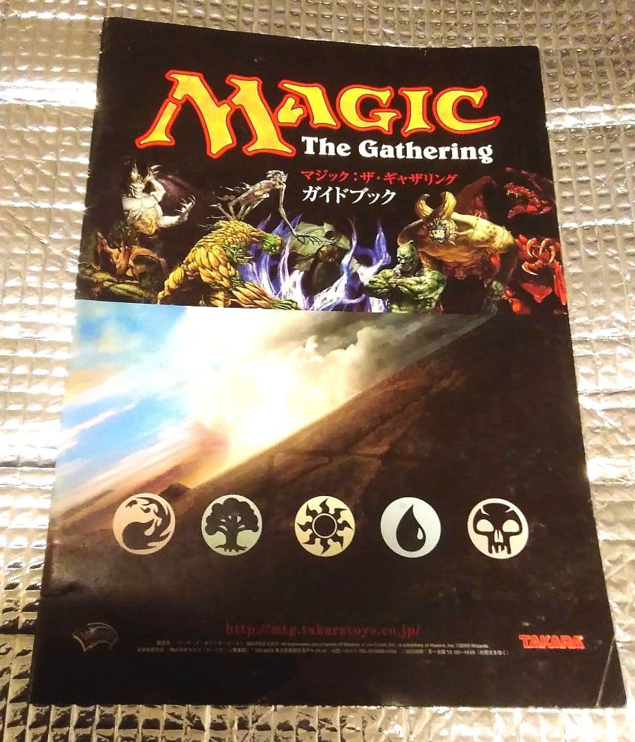 【レア！非売品】Magic The Gathering ガイドブック2005年