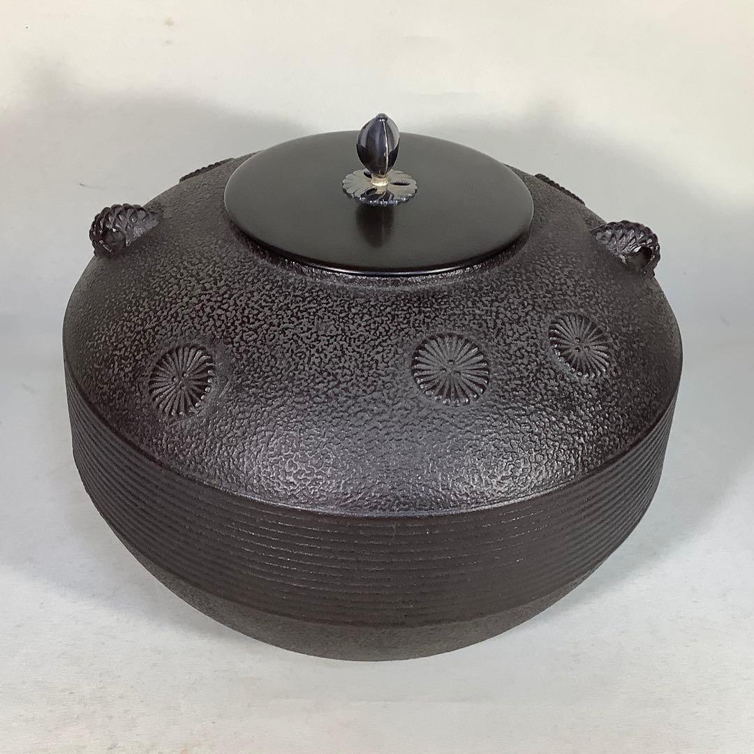 淡々斎好写　唐松地文　独楽釜　釜師　菊池政直　茶道具