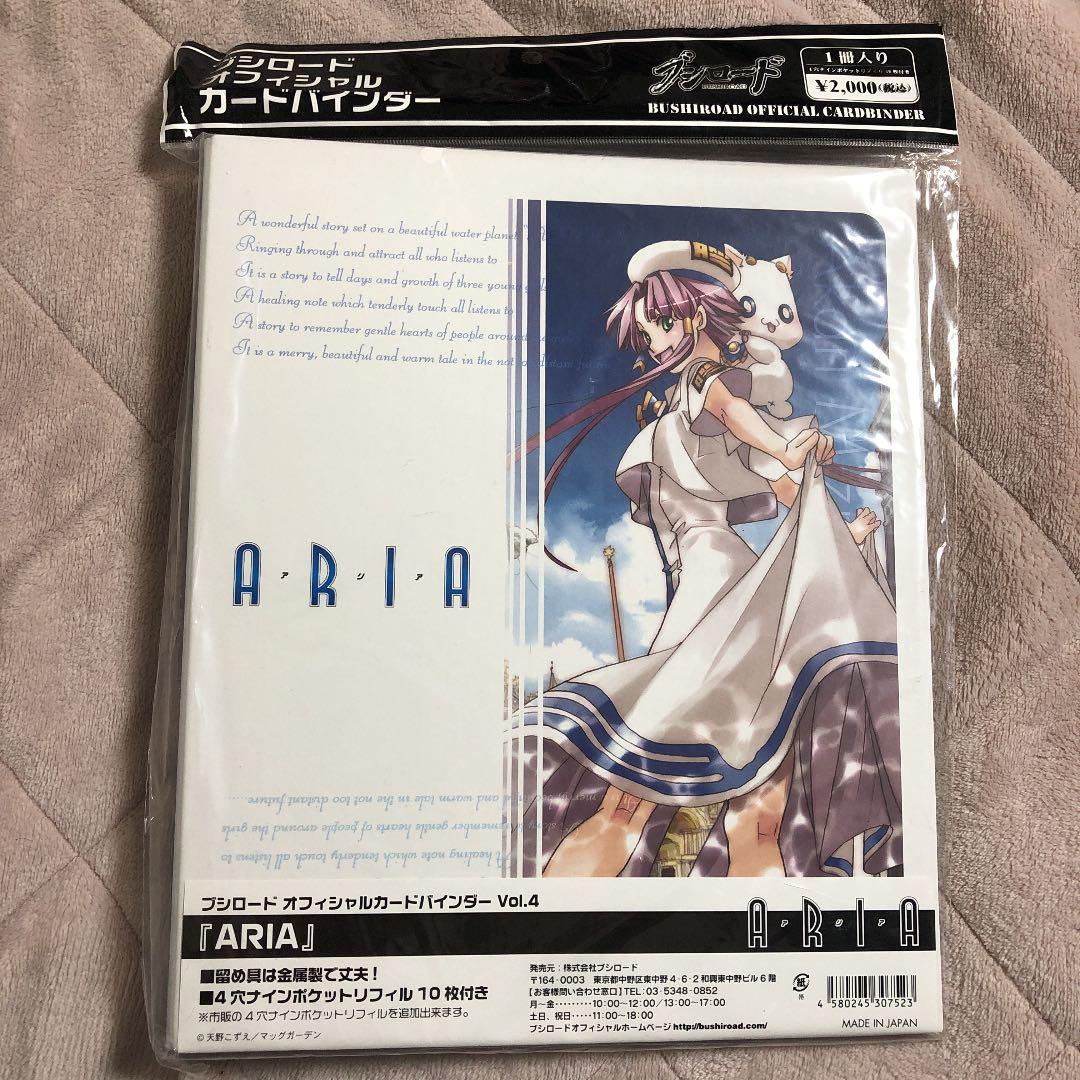 【希少】ARIA カードバインダー 水無灯里 天野こずえ カードファイル