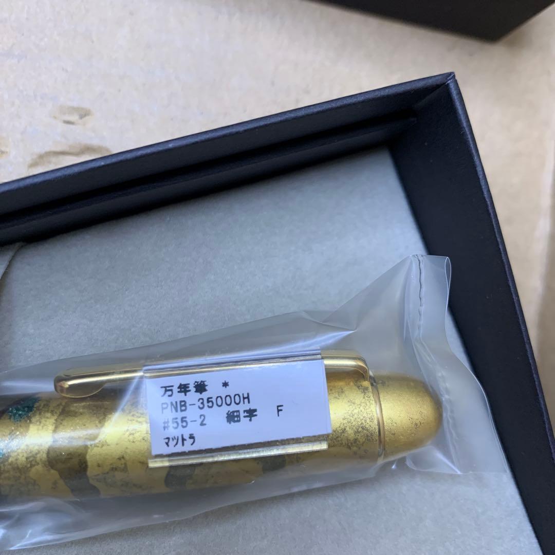 プラチナ万年筆　センチュリー金沢箔 松虎 細字 PNB-35000H 55-2