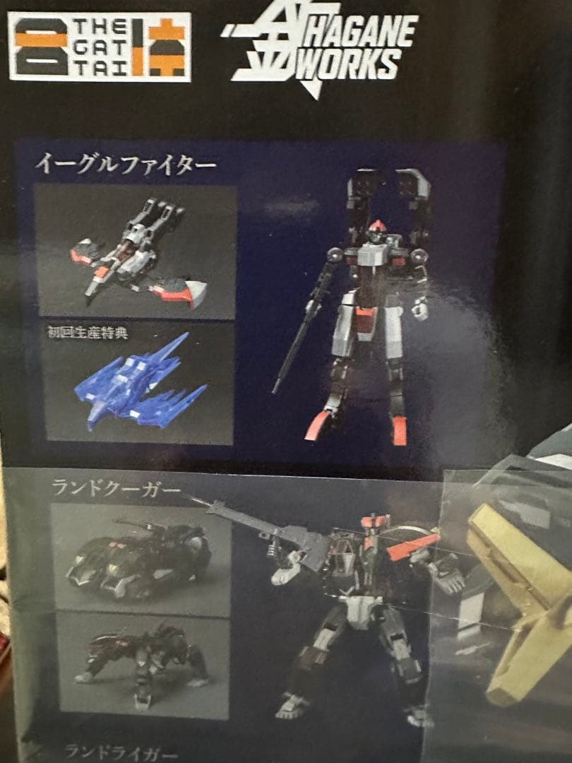 最終値下げ！[新品未開封]THE合体HAGANEWORKSダンクーガ(初回限定)