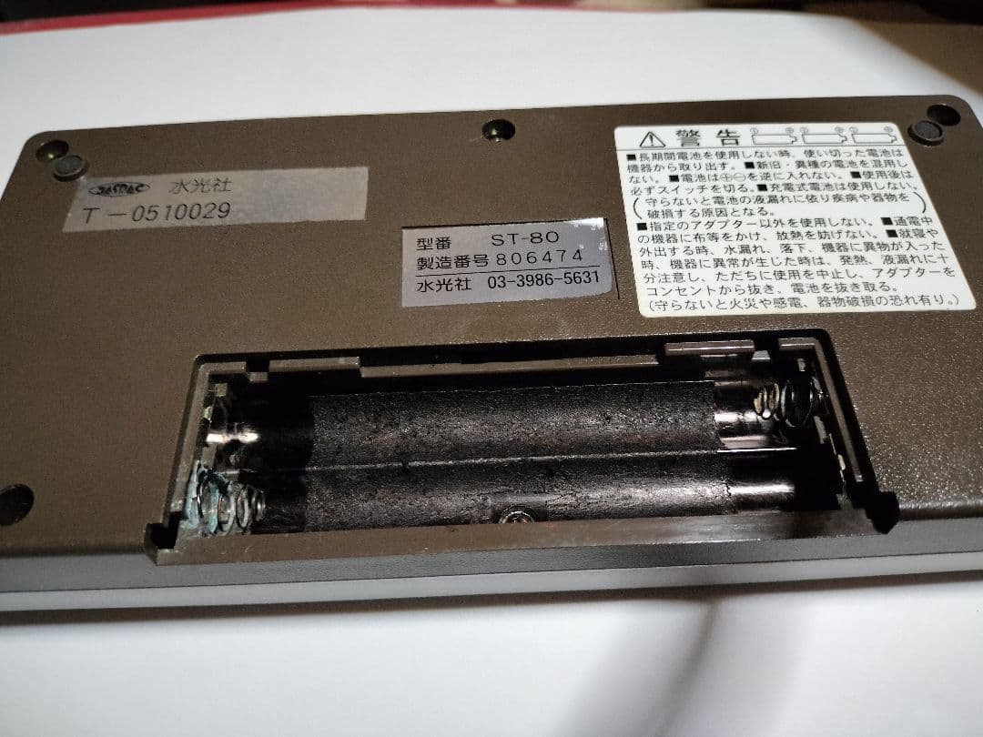 水光社コンダクターST-80 ACアダプター付き