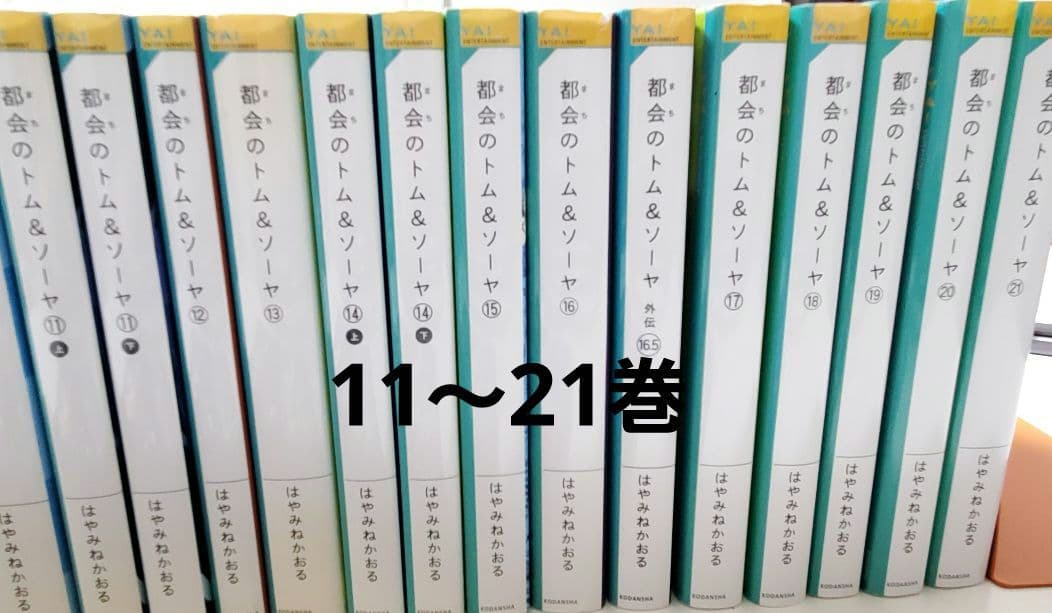 【大特価】都会(まち)のトム&ソーヤ1〜21巻と関連本２冊のセット (計27冊)